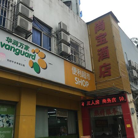ג'וחאי Shangbao Express Hotel מראה חיצוני תמונה