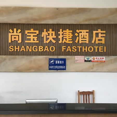 ג'וחאי Shangbao Express Hotel מראה חיצוני תמונה