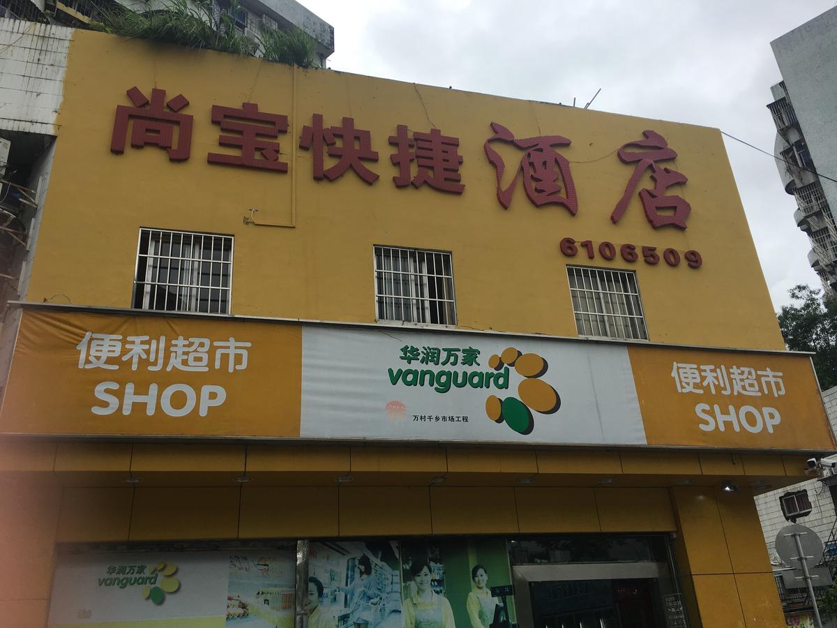 ג'וחאי Shangbao Express Hotel מראה חיצוני תמונה
